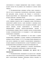 Term Papers 'Уголовный процесс по делам о преступных деяниях несовершеннолетних', 16.
