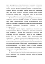 Term Papers 'Уголовный процесс по делам о преступных деяниях несовершеннолетних', 21.