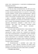 Term Papers 'Уголовный процесс по делам о преступных деяниях несовершеннолетних', 29.