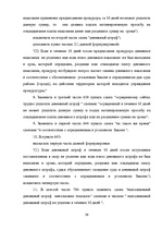 Term Papers 'Уголовный процесс по делам о преступных деяниях несовершеннолетних', 39.