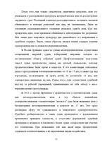 Term Papers 'Уголовный процесс по делам о преступных деяниях несовершеннолетних', 51.