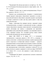 Term Papers 'Уголовный процесс по делам о преступных деяниях несовершеннолетних', 53.