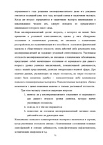 Term Papers 'Уголовный процесс по делам о преступных деяниях несовершеннолетних', 71.