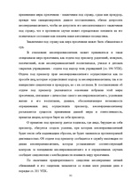 Term Papers 'Уголовный процесс по делам о преступных деяниях несовершеннолетних', 81.