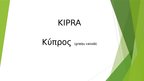 Presentations 'Kipra', 1.