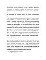 Research Papers 'Права и обязанности работников государственной полиции ЛР', 9.