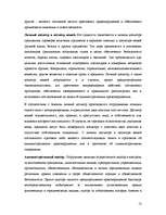 Research Papers 'Права и обязанности работников государственной полиции ЛР', 12.
