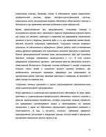 Research Papers 'Права и обязанности работников государственной полиции ЛР', 13.