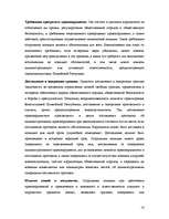 Research Papers 'Права и обязанности работников государственной полиции ЛР', 14.