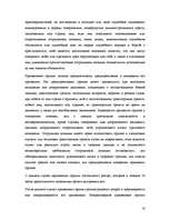 Research Papers 'Права и обязанности работников государственной полиции ЛР', 16.