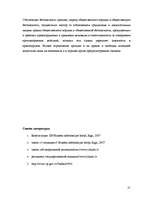 Research Papers 'Права и обязанности работников государственной полиции ЛР', 21.