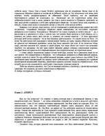 Research Papers 'Маркиз де Сад', 4.