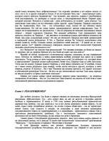Research Papers 'Маркиз де Сад', 5.