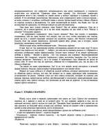 Research Papers 'Маркиз де Сад', 7.