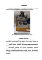Practice Reports 'Гироскопический полукомпас ГПК-52', 5.