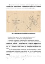 Practice Reports 'Гироскопический полукомпас ГПК-52', 6.