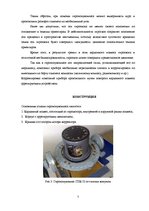 Practice Reports 'Гироскопический полукомпас ГПК-52', 7.