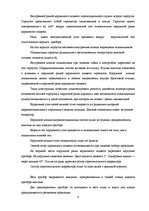 Practice Reports 'Гироскопический полукомпас ГПК-52', 8.