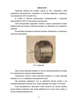 Practice Reports 'Гироскопический полукомпас ГПК-52', 9.