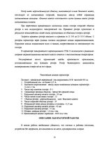 Practice Reports 'Гироскопический полукомпас ГПК-52', 10.