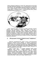 Research Papers 'Парниковый эффект', 7.