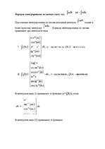 Summaries, Notes 'Интегральное исчисление функции одной и многих переменных', 3.