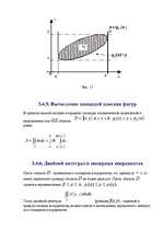 Summaries, Notes 'Интегральное исчисление функции одной и многих переменных', 12.