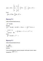 Summaries, Notes 'Интегральное исчисление функции одной и многих переменных', 14.