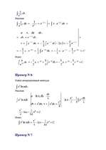 Summaries, Notes 'Интегральное исчисление функции одной и многих переменных', 17.