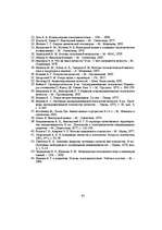 Research Papers 'Ketela personības struktūras tests 16PF', 83.