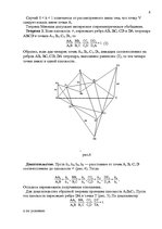 Research Papers 'Применение теорем Чевы и Менелая для решения задач повышеной сложности', 6.