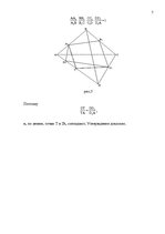 Research Papers 'Применение теорем Чевы и Менелая для решения задач повышеной сложности', 7.