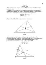 Research Papers 'Применение теорем Чевы и Менелая для решения задач повышеной сложности', 8.