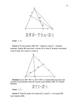 Research Papers 'Применение теорем Чевы и Менелая для решения задач повышеной сложности', 12.