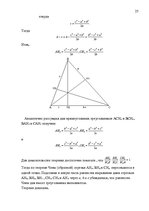 Research Papers 'Применение теорем Чевы и Менелая для решения задач повышеной сложности', 25.