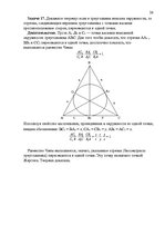 Research Papers 'Применение теорем Чевы и Менелая для решения задач повышеной сложности', 26.