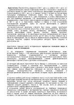 Research Papers 'Кому из  философов античности я доверяю? Аристотель', 2.