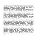 Research Papers 'Кому из  философов античности я доверяю? Аристотель', 8.
