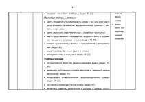 Summaries, Notes 'Kalendārs - tematiskais plāns krievu valodas stundām 6.klasei', 9.