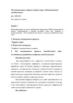 Summaries, Notes 'Экзаменационные задания учебного курса "Инновационный менеджмент"', 1.