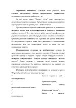 Summaries, Notes 'Экзаменационные задания учебного курса "Инновационный менеджмент"', 5.