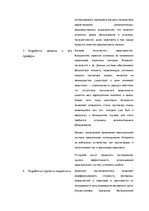 Summaries, Notes 'Экзаменационные задания учебного курса "Инновационный менеджмент"', 16.