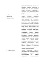 Summaries, Notes 'Экзаменационные задания учебного курса "Инновационный менеджмент"', 17.