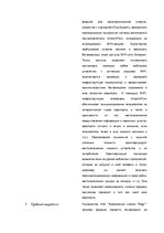 Summaries, Notes 'Экзаменационные задания учебного курса "Инновационный менеджмент"', 18.
