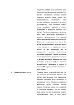 Summaries, Notes 'Экзаменационные задания учебного курса "Инновационный менеджмент"', 19.