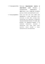 Summaries, Notes 'Экзаменационные задания учебного курса "Инновационный менеджмент"', 21.