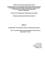 Research Papers 'Альтернативные источники энергии и возможности их применения в России', 1.