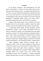 Research Papers 'Альтернативные источники энергии и возможности их применения в России', 4.