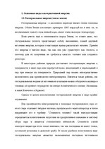 Research Papers 'Альтернативные источники энергии и возможности их применения в России', 6.