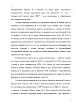 Research Papers 'Альтернативные источники энергии и возможности их применения в России', 7.